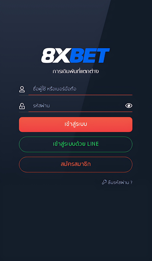 เข้าสู่ระบบ 8xbet