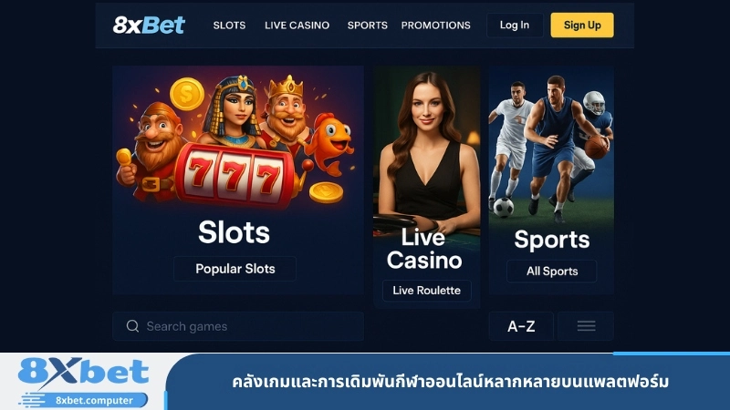 คลังเกมและการเดิมพันกีฬาออนไลน์หลากหลายบนแพลตฟอร์ม